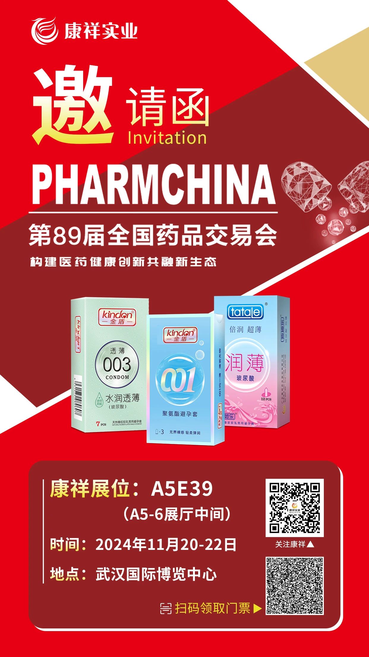 武漢國藥會，避孕套是不可忽視的黃金產(chǎn)品.jpg