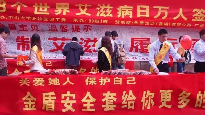 世界艾滋病日康祥避孕套為愛而生，讓艾遠(yuǎn)離3.png