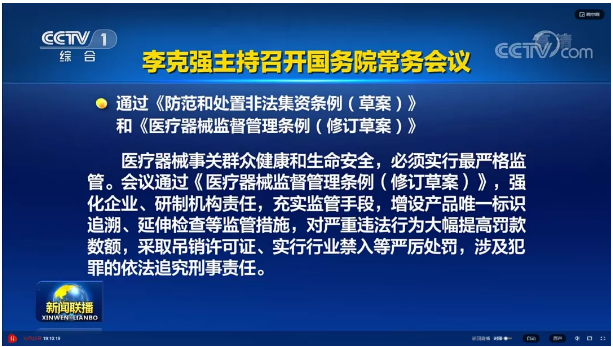 《醫(yī)療器械監(jiān)督管理?xiàng)l例（修訂草案）》通過，安全套行業(yè)迎來(lái)利好(圖2)