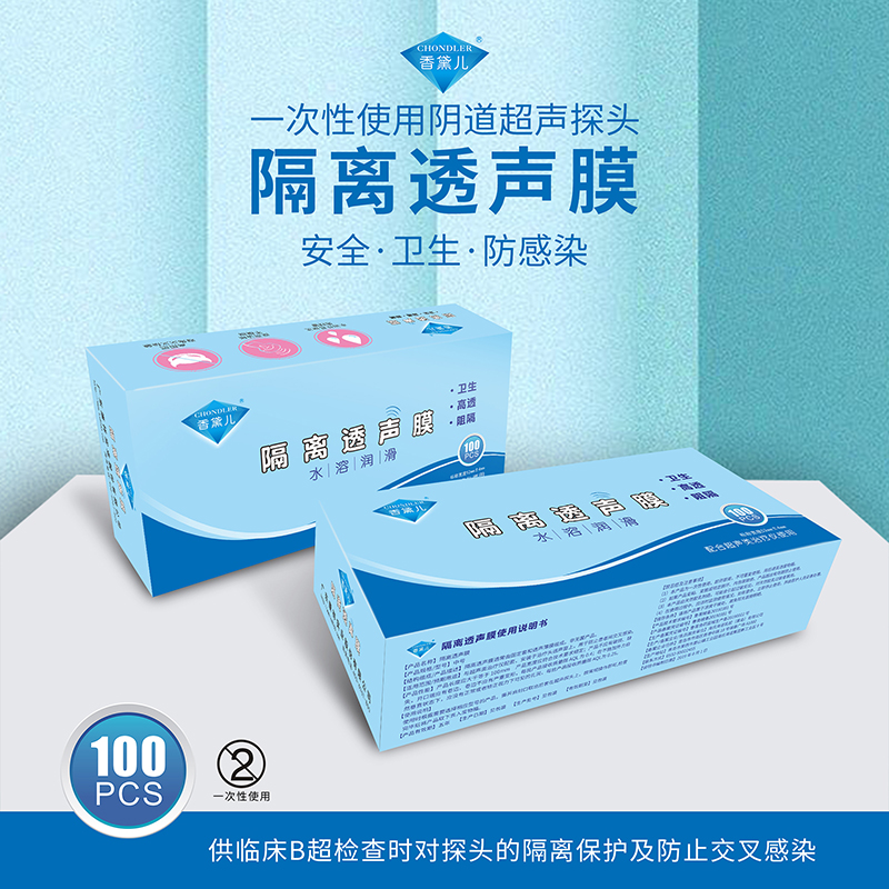 陰道超聲專用隔離透聲膜，超聲探頭套 B超探頭隔離透聲膜 陰超探頭套(B超套)(圖1)